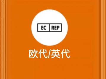 欧代、英代268元/年